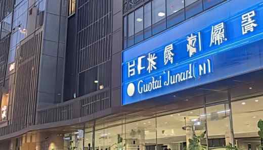 南京有哪些公司提供期货服务? 当然啦,除了上面提到的几家之外,还有像国