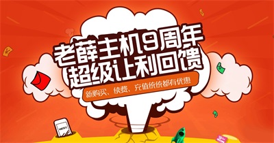 老薛主机的美国空间一号怎么样?美国虚拟主机12345号