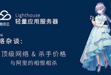 腾讯云香港轻量服务器怎么样?腾讯云轻量应用服务器评测 - 站长笔记