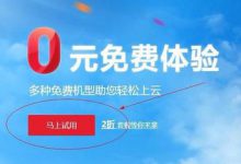 aaa云免费主机永久使用是真的吗?谁有aaa云服务器推荐码 - 站长笔记