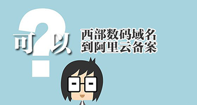 西部数码实名认证安全吗,西部数码域名怎样实名认证
