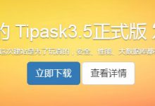 如何安装tipask问答系统?宝塔一键安装tipask问答系统方法 - 站长笔记