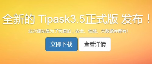 如何安装tipask问答系统?宝塔一键安装tipask问答系统方法