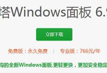 老薛主机可以安装宝塔吗?香港云服务器-虚拟主机-VPS主机 - 站长笔记