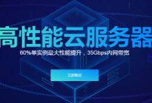 直播云主机需要什么配置？直播用的云服务器要求 - 站长笔记