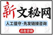新文秘网文件怎么免费下载?新文秘网114文章看全文的方法 - 站长笔记