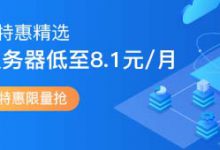 阿里云服务器续费多少钱,有优惠吗？阿里云ECS续费太贵了 - 站长笔记
