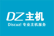 discuz选什么主机比较好呢？discuz论坛服务器配置 - 站长笔记