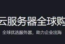 怎么在腾讯云购买香港云服务器？购买腾讯云香港云主机方法 - 站长笔记