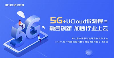 Ucloud优刻得轻量云怎么样?阿里云、腾讯云、优刻得轻量云个人网站的对比选择