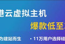 每月6元虚拟主机如何购买？6元一年共享虚拟主机是否可靠 - 站长笔记