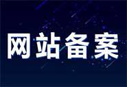 收到阿里云备案核查如何通过？阿里云已备案信息准确性核查 - 站长笔记
