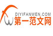 第一范文网怎么免费下载复制文档?如何获得第一范文网验证码 - 站长笔记