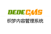 织梦CMS：DEDE织梦开启收费模式、每一个网站受权5800元 - 站长笔记