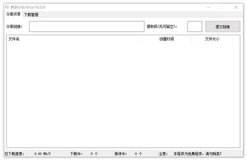 数码小站1.0:网盘解析工具箱-免SVIP直链解析-下载不限制