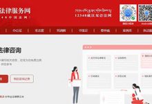 中国法律服务网:一套人工智能+法律咨询的系统 - 站长笔记
