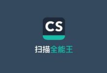 免费全能扫描王版破解版-永久使用,安卓手机全能扫描王APP下载 - 站长笔记