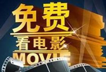 免费看vip会员的网站推荐，vip电影免费播放网址入口 - 站长笔记