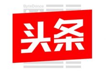 头条搜索(So.TouTiao.com)今日头条搜索引擎入口 - 站长笔记