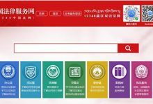 中国法律服务网(www.12348.gov.cn)法律咨询律师在线网站 - 站长笔记