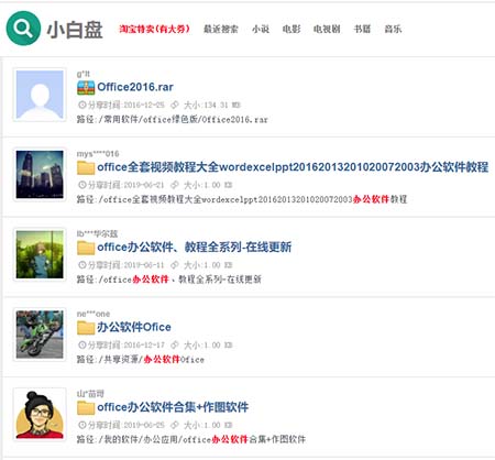 小白盘搜资源:百度网盘、115等网全网云盘资源免费下载、靠谱实用