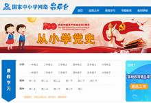 国家中小学网络平台:国家中小学网络云平台免费课程网课入口 - 站长笔记