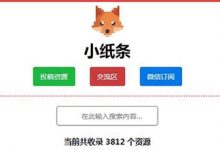 小纸条资源网站:免费男生熬夜必备网站 - 站长笔记