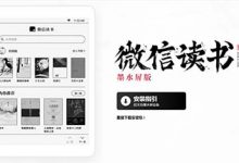 微信阅读:微信读书网页版,中国最大免费图书网站 - 站长笔记