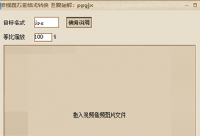 万能格式转换器:视频、音频、png、pdf、图片转换格式软件 - 站长笔记