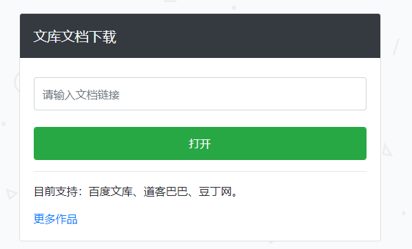 文库下载助手:百度文库怎么免费下载?百度文库免费下载方法