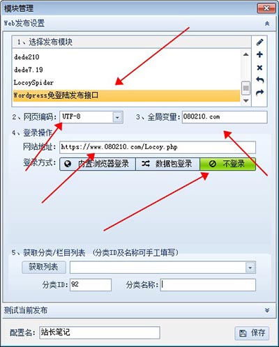 WordPress5.X可用火车头(7.6版本)免登陆发布接口+模块