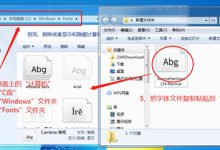 猫啃网下载的字体怎么使用,猫啃网字体怎么安装 - 站长笔记