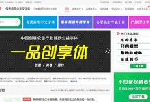 猫啃网的字体全部是免费的吗,猫啃网免费字体能商用吗 - 站长笔记