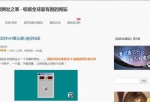 有趣的网站:收藏好玩的网站、有意思的网站之家 - 站长笔记