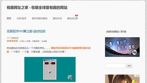 有趣的网站:收藏好玩的网站、有意思的网站之家