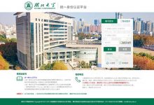 湖北大学统一身份认证平台、湖北大学智慧校园平台登录入口 - 老郭笔记