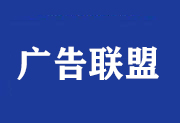 【网站广告】广告联盟大全推荐、广告联盟排行榜 - 老郭笔记
