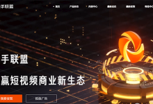 快手广告联盟平台网站-快手联盟 - 老郭笔记