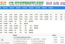 第一试卷网登录入口官网(免费下载中小学试卷资源分享) - 老郭笔记