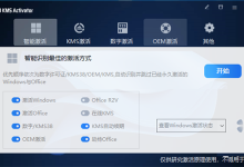 HEU KMS Activator激活工具官网入口(附HEU KMS激活工具下载教程) - 老郭笔记