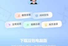 豆包电脑版官网下载入口(豆包电脑版下载安装教程) - 老郭笔记