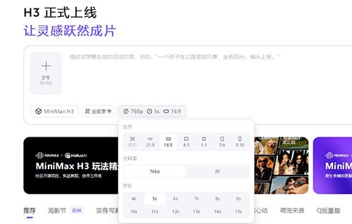 HailuoAI.com-海螺AI网页版,一个ai制作视频网站
