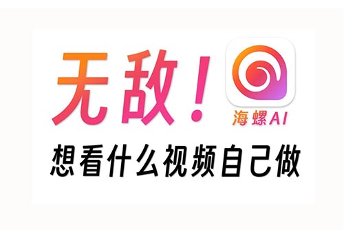 HailuoAI.com-海螺AI网页版,一个ai制作视频网站