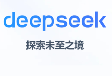 DeepSeek AI工具、AI语言大模型网站 - 站长笔记