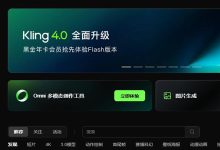 可灵AI网页版怎么进入?可灵AI免费版网站 - 站长笔记