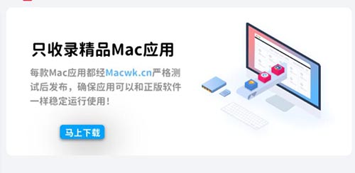 MacWk.CN网站 | 一个下载各类Mac软件的网站