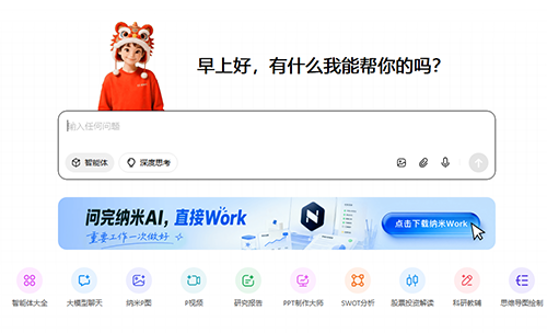 纳米搜索真的搜索吗?纳米ai网页版登录入口