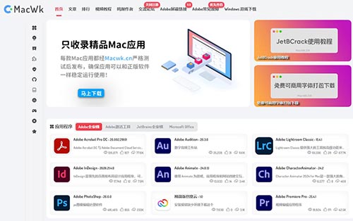 MacWk.CN网站 | 一个下载各类Mac软件的网站