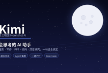 Kimi AI人工智能助手 | 一个能深度思考的AI工具 - 站长笔记