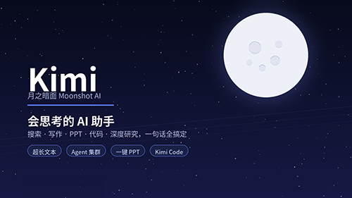 kimi网页版登录入口:https://kimi.moonshot.cn/